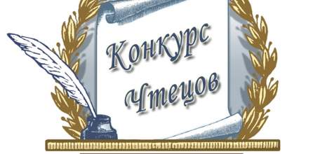 В Ельце пройдет XI городской конкурс художественного чтения педагогов образовательных организаций «Лёгкое дыхание»