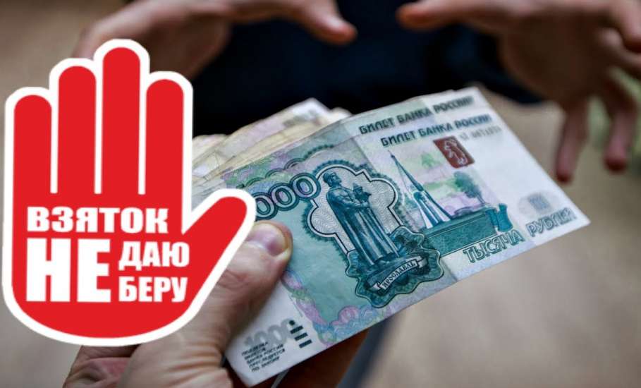 ОМВД России по Елецкому району просит сообщать о фактах коррупции