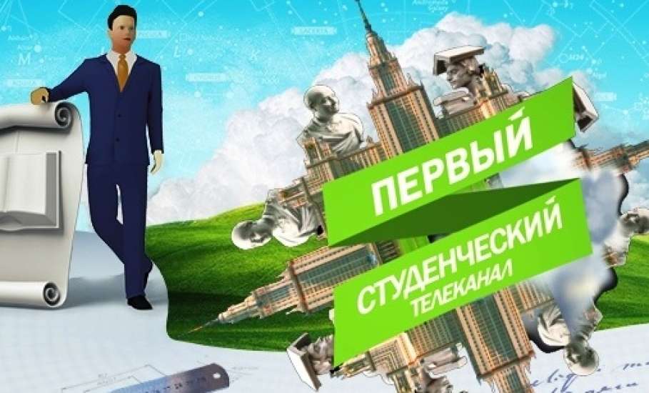 Начал вещание Первый всероссийский студенческий телеканал
