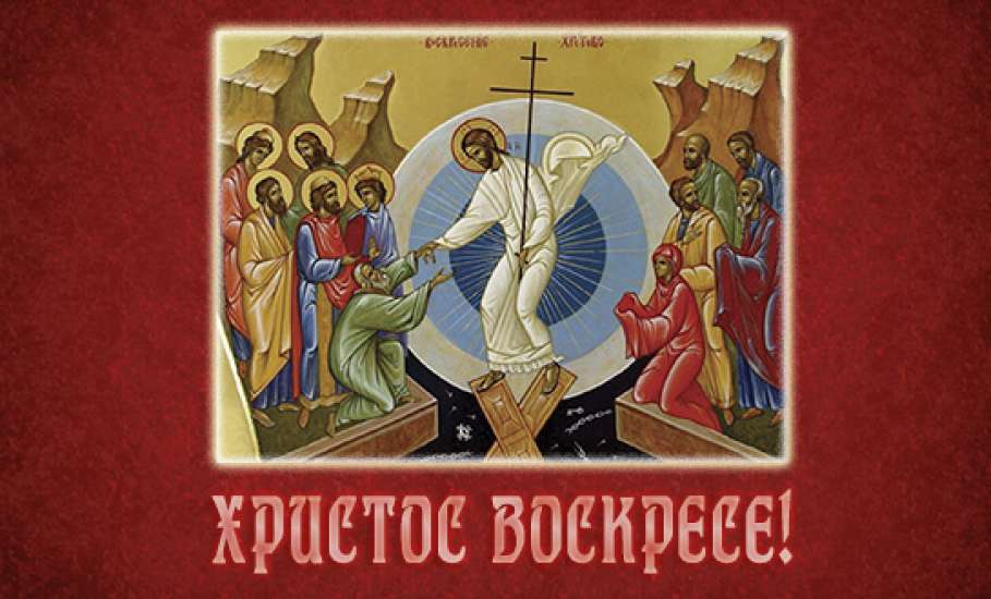 Пасхальное послание Преосвященнейшего Максима, епископа Елецкого и Лебедянского