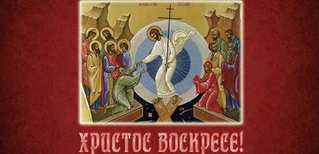 Пасхальное послание Преосвященнейшего Максима, епископа Елецкого и Лебедянского