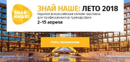 Липецкая область принимает участие в седьмой всероссийской онлайн-выставке туриндустрии «Знай Наше: Лето 2018»