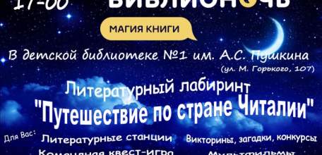 Библиотеки Ельца примут участие в акции &laquo;Библионочь &ndash; 2018&raquo;