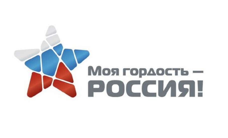 Ельчанин стал победителем Национального молодежного патриотического конкурса «Моя гордость - Россия!»
