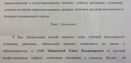 Начальнику ОМВД России по городу Ельцу поступило благодарственное письмо от ельчанки
