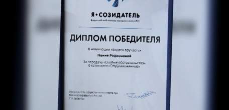 Корреспондент телекомпании ЕЛЕЦ ТВ Нонна Родионова стала победителем Всероссийского конкурса журналистских работ