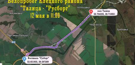 12 мая в Елецком районе состоится велопробег &laquo;Талица - Русборг&raquo;