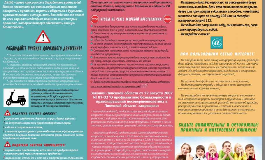 Прокуратура Липецкой области совместно с ИПС Гарант выпустила информационно-правовой буклет для детей