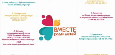 Прокуратура Липецкой области совместно с ИПС Гарант выпустила информационно-правовой буклет для детей