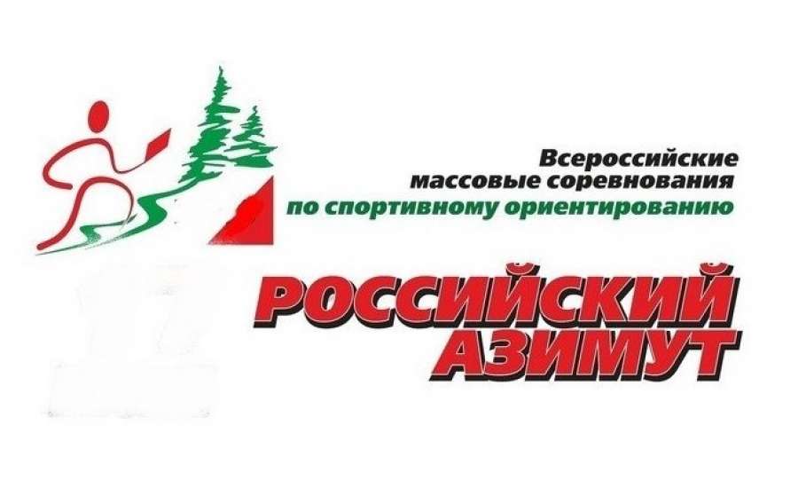 Ельчане успешно выступили на Всероссийских массовых соревнованиях по спортивному ориентированию «Российский Азимут