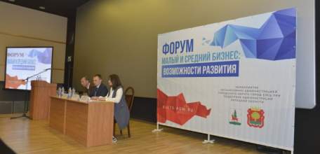 В Ельце прошёл форум «Малый и средний бизнес 2018: возможности развития»