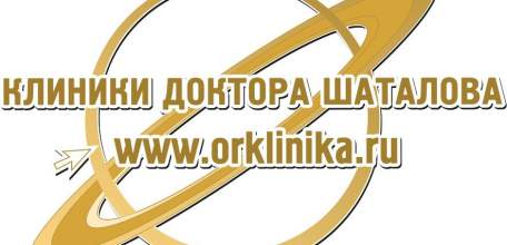 Удаление вросшего ногтя в Клинике Доктора Шаталова