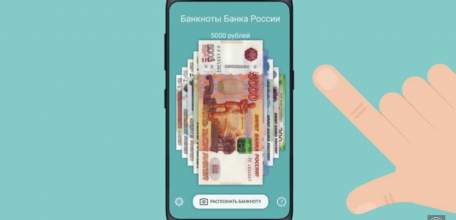 Мобильное приложение &laquo;Банкноты Банка России&raquo; поможет проверить подлинность всех российских банкнот находящихся в обращении