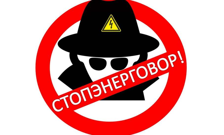 Липецкэнерго приглашает к участию в тематическом конкурсе карикатур «Энерговор! К ответу!»