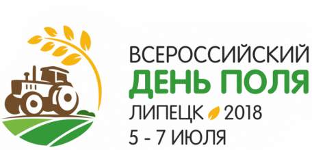 Всероссийский День поля пройдет в Липецкой области