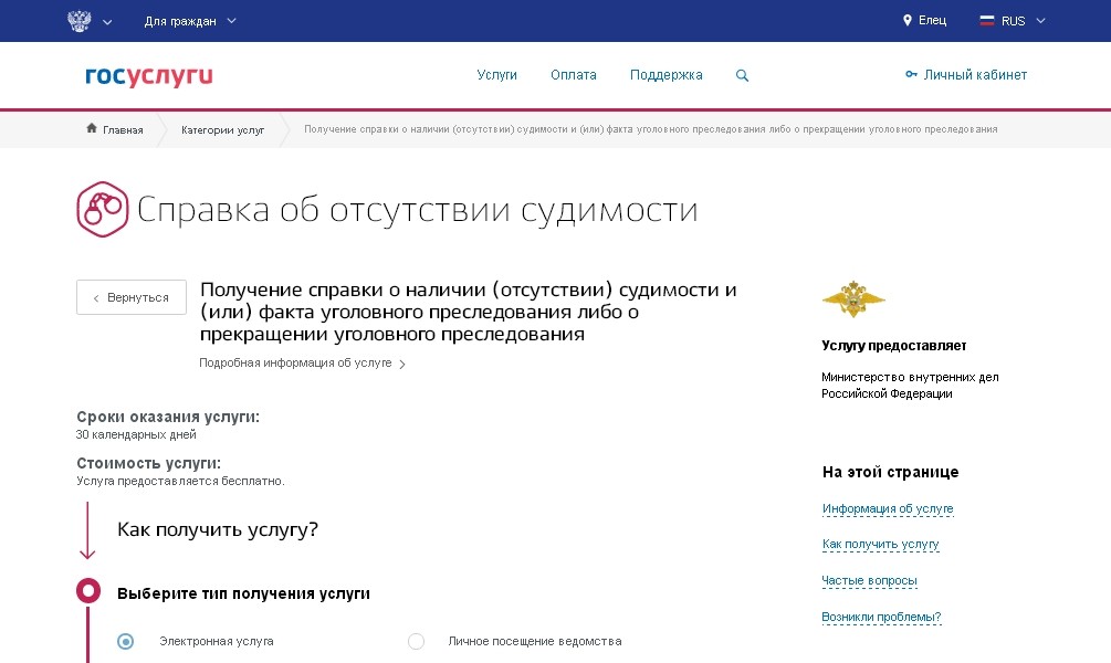 Госуслуги справка о счетах в банках. Госуслуги справки. Госуслуги о отсутствии судимости.