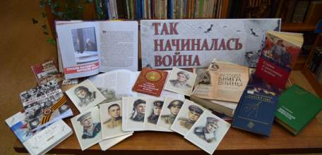План мероприятий библиотек Ельца к Дню памяти и скорби