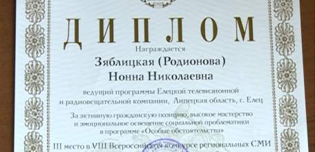 Ведущая программы ЕТРК Нонна Родионова стала лауреатом восьмого Всероссийского конкурса региональных СМИ &laquo;Панацея&raquo;