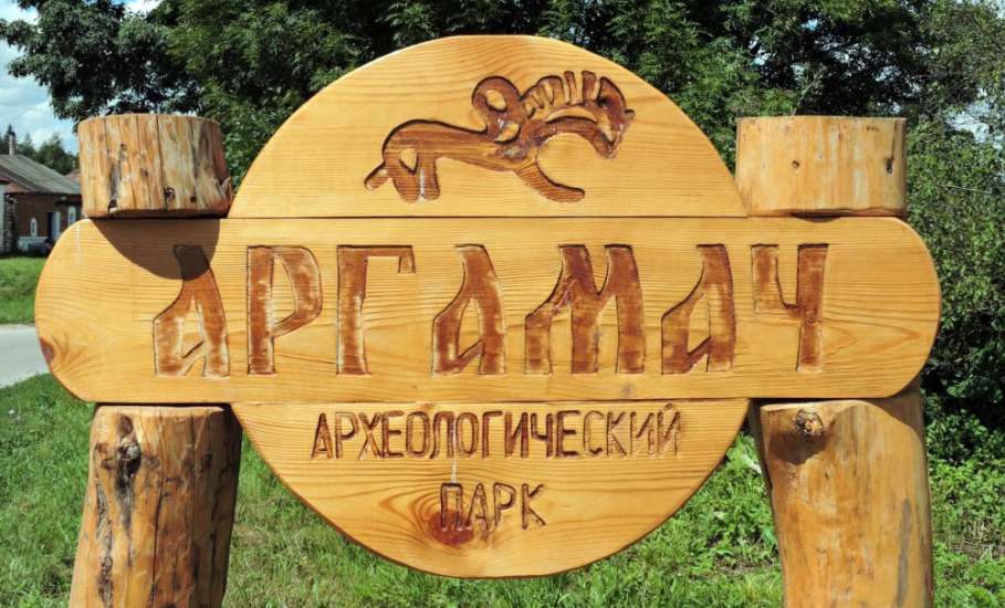 В археологическом парке "Аргамач" в Елецком районе пройдет научно-просветительский пикник