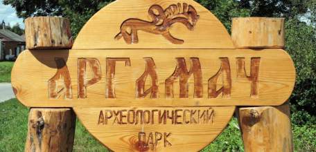 В археологическом парке "Аргамач" в Елецком районе пройдет научно-просветительский пикник