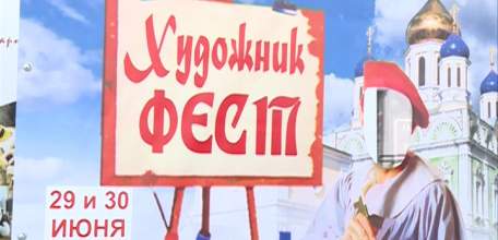 29-30 июня ельчан приглашают на первый межрегиональный фестиваль «ХудожникФЕСТ»