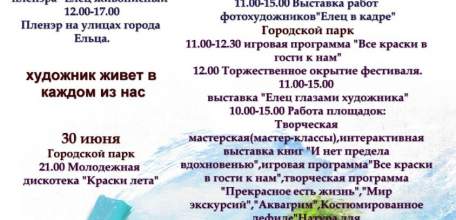 Программа фестиваля «ХудожникФЕСТ» 29-30 июня 2018 года