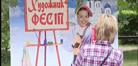 Конкурсы, вернисаж, мастер-классы и большой концерт – все это первый фестиваль «Художник ФЕСТ»