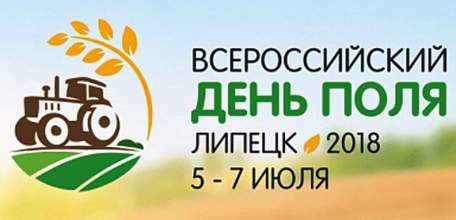 Всероссийский День поля проходит в Липецкой области