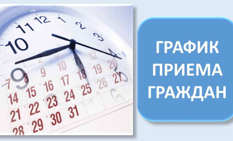 График приёма граждан руководящим составом  ОМВД России по городу Ельцу  на июль 2018 года