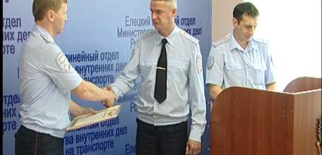 Сотрудникам Елецкого линейного отдела полиции на транспорте вручили награды за обеспечение безопасности при проведении Чемпионата мира по футболу