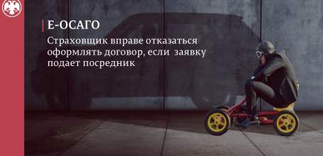 Е-ОСАГО: особенности заключения договора