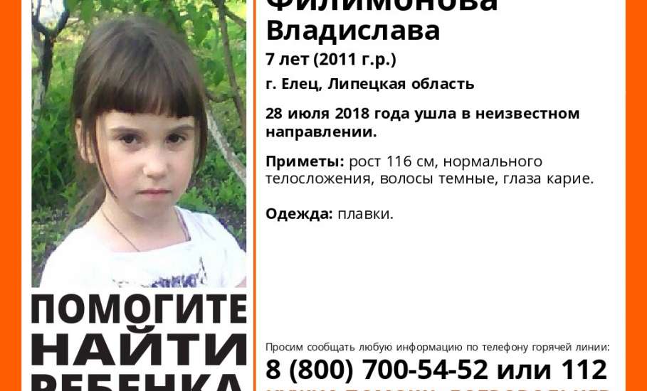 28 июля в Ельце пропала 7-летняя девочка