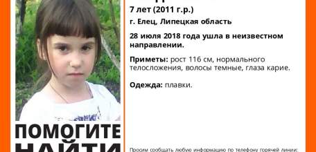 28 июля в Ельце пропала 7-летняя девочка