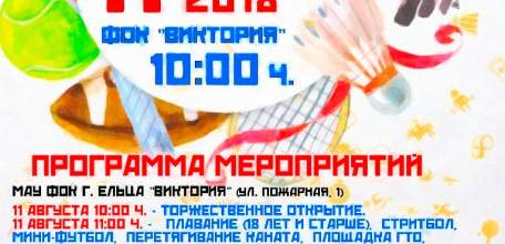 11 августа в Ельце отметят День физкультурника
