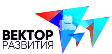 В Липецкой области впервые пройдёт образовательный форум для молодых госслужащих «Вектор развития»