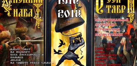 8 сентября в Ельце пройдёт фестиваль исторической реконструкции «Елецкий набат»