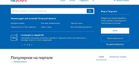 ОМВД России по городу Ельцу: Преимущества портала gosuslugi.ru