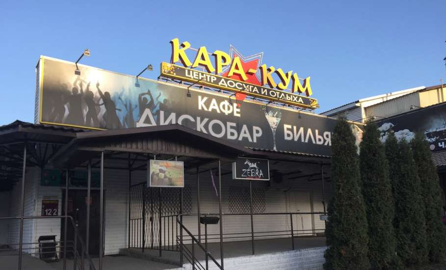 С 1 сентября 2018 года Развлекательный комплекс «Кара-Кум» открывает свои двери для знакомств на вечерах «Кому за …»