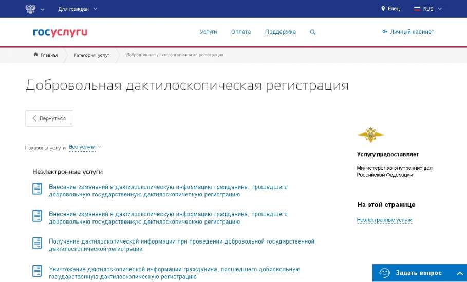 Подразделение миграции ОМВД России по г. Ельцу оказывает государственную услугу по добровольной дактилоскопической регистрации