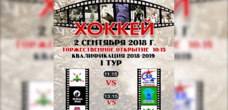 В Ельце стартует открытый турнир города по хоккею с шайбой, посвященный 100-летию со Дня рождения Анатолия Тарасова